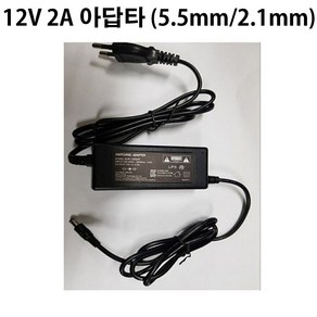 아답터 12V2A 12V 2A 12V 어댑터 CCTV용 5.5mm 2.1mm