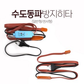 수도 동파방지 열선 센서 일반 히팅 케이블, 1개, (센서)2m