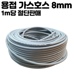 가스 산소 용접 호스 8mm 1m당 구매 알곤 CO2 용품, 1개