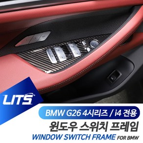 BMW i4 전용 윈도우 스위치 카본 악세사리, i4전용/카본