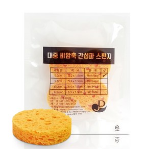 대중 비압축 간섭파스펀지 5.0cm~6.5cm 모음