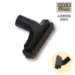 [호환] 일렉트로룩스 청소기 사각 브러쉬 노즐 소프트타입 브러쉬 32mm, 1개