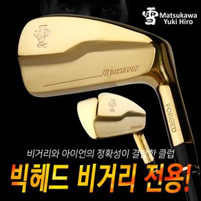[유키히로] 25년빅헤드 중공구조 관용성 비거리드라이빙아이언, 2번18도, R