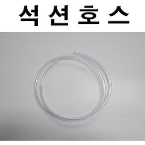 석션호스 석션기 호스 장우 석션기 1m 50cm