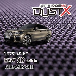 BMW X6 확장형 벌집매트 E71 F16 G06 카매트 발매트 바닥 시트 발판 깔판 차량용 차량 자동차 매트 실내 메트, X6 [3세대] (2019.12~), 1열+2열