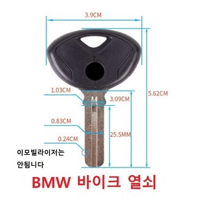 BMW 바이크 열쇠 공키 보조키 복사키 스페어키 호환품