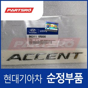 엠블럼-ACCENT (863111R000)- 엑센트, 1개