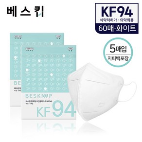 베스킵 올국산 KF94 화이트 새부리형 보건용마스크 60매, 12개, 5매입