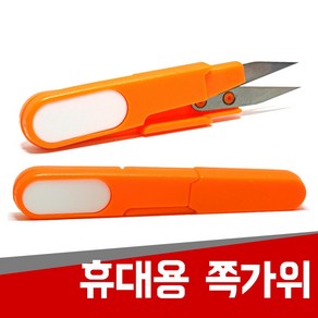 진물류 휴대용 쪽가위 낚시 합사가위 라인커터 낚시줄커팅 라인 커터 와이어 합사, 1개