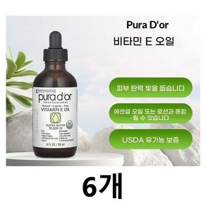 퓨라도어 내추럴 퓨어 비타민 E 오일 70000IU, 6개, 118ml