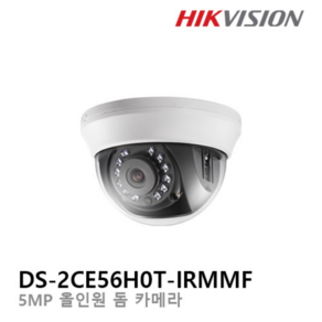 하이크비젼 500만 3.6MM 적돔 DS-2CE56H0T-IRMMF (S), 1개