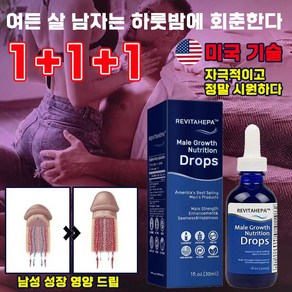 [비미배송] 남성 발기증강제 성욕증진제 남자 발기 강화 성장 영양 드립 발기 강화제, 3개, 30ml