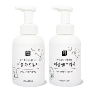 베리크린 버블 핸드워시 손세정제 거품비누, 500mlx2, 1개, 500ml