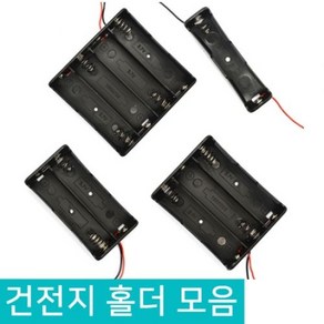 건전지 홀더 건전지 케이스 AAA 1구