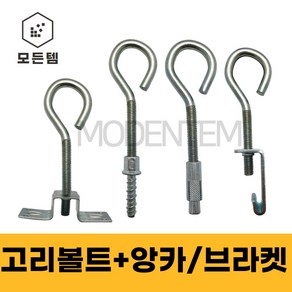 고리볼트 양날 C형강 브라켓 스트롱앙카 FIXEN 스크류 앙카 암나사형, FIXEN 3/8용 8 x 40mm(2개), 1개