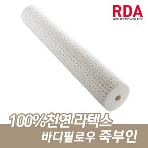 RDA 100% 천연라텍스 바디필로우 쿠션 죽부인