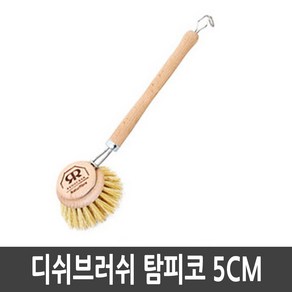 레데커 디쉬 워싱 하드 다용도 브러쉬 5cm, 1개, 우드