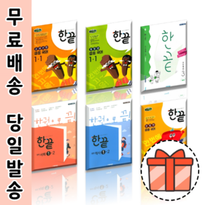 한끝 중등 역사 국어 사회 중학교 중 1 2 3 - 학년 학기 (Factoybook/당일출고), 한끝 사회, 한끝 사회 중1-1 (2025), 중등1학년