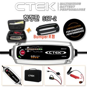 CTEK MXS 5.0 SET-2(5종) 씨텍 스웨덴 스마트충전기 본체/ BAG/ 인디게이터아일렛/클램프/Bumper