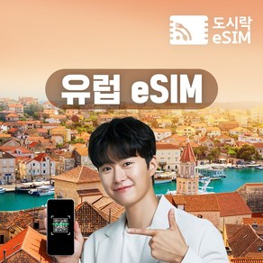 유럽 33개국 통합 이심 eSIM 데이터 무제한 유심 보다폰 프랑스 스페인 e심, 1GB/일, 15일, 1개