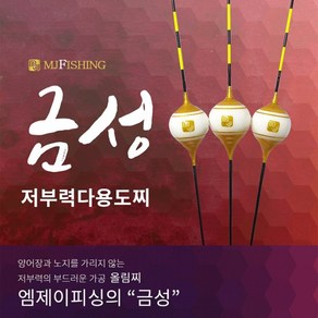 [엠제이피싱] 금성 민물찌/저부력 다용도찌 500, 600, 1개