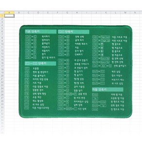 엑린이 엑셀 단축키 마우스패드 취직선물 취업선물