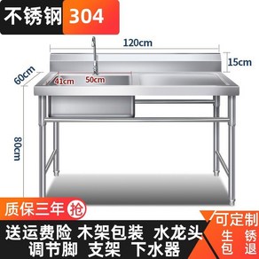 업소용싱크대 업소용 개수대 주방 스텐 스테인레스 싱크대 식당 세척대, 120 x 60 x 80 단일 풀 왼쪽 플랫폼