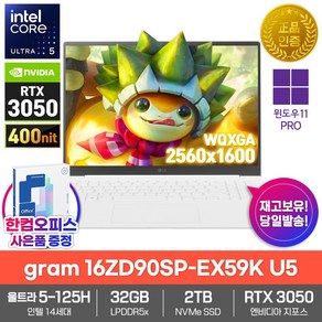 LG gam 16 Po 16ZD90SP-EX59K U5 AI 노트북 윈도우11PRO 32GB램 SSD2TB 코어 울트라5 RTX3050 PD충전 400nits 고성능, WIN11 Po, 32GB, 2TB, 화이트