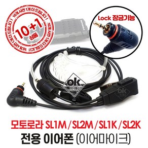 모토로라 SL1M SL2M SL1K SL2K 무전기이어폰