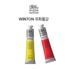 윈저앤뉴튼 윈톤 유화 물감 200ml 낱색 / 옵션선택, 362/Light Red