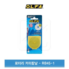 OLFA 올파 45mm 로터리커터 원형 칼날 RB45-1