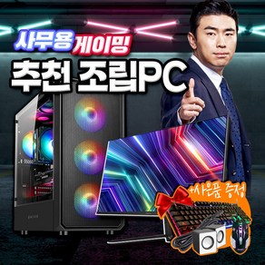 리뉴올PC 게이밍 컴퓨터 모니터 풀세트 디아블로4 배그 롤 서든어택 피파 윈도우10 설치