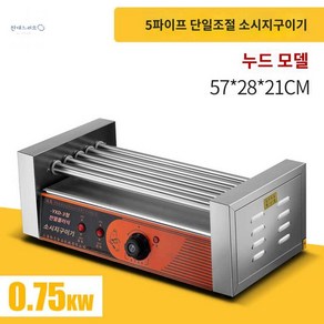 업소용 붕어빵 진열대 소시지 워머 쇼케이스 온장고 A타입 1단 쇼케이스 온장고 5라인, 5관 유리 커버 없음