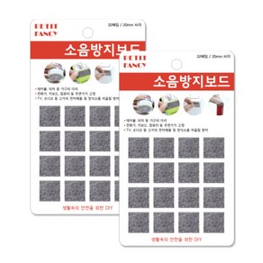 쁘띠팬시 소음방지보드 사각 20mm 32p DA3011, 2개