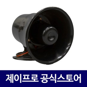 미성 SHS-10B 12V 10W 집회 방송용 방수 혼스피커