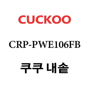 쿠쿠 CRP-PWE106FB