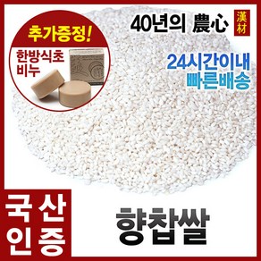 자애인 국산 향찹쌀 1000g 구수한 향찹쌀, 단품, 1개