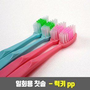 뉴라이트 업소용 사우나 모텔 호텔 일회용 칫솔 - 럭키 pp (opp 개별 포장) 100개, 파랑, 1개입