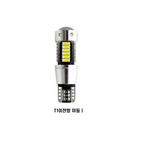 2개한세트 LED T10 자동차미등 차전방미등 튜닝 6000K, 2개