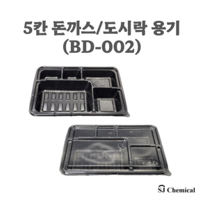 5칸 도시락용기 돈까스 용기 200개 세트 BD-002