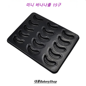 대풍BakeryShop 미니 바나나틀15구