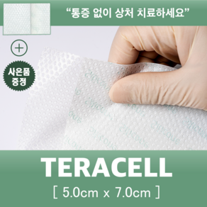 [테라셀] 자극 없는 실리콘 반창고 5cm x 7cm 1개 /욕창/피부연화