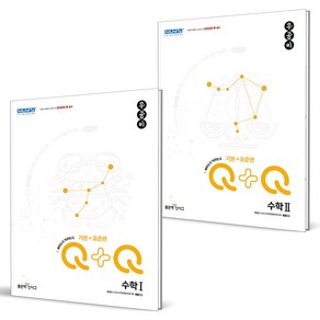 (GIFT+) 우공비 Q 고등 수학 1+2 기본+표준편 (전2권) 수1+수2