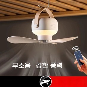 무선 써큘레이터 캠핑용품 차박 에어 서큘레이터 텐트, 빠른 배송 상품입니다, 3600mAh