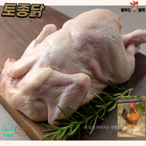 탑푸드 국내산 토종닭 백숙닭 장닭 겨울철보양식 토종18호 1마리 1.8kg 내외