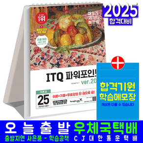 ITQ 파워포인트 2016 스프링 스텐드형 교재 책 2025, 영진닷컴