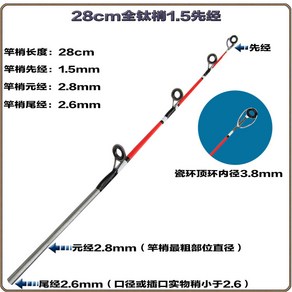 초릿대 티타늄 바다낚시대 바다선상낚싯대 문어대 수리 초리대 쭈꾸미 낚시대 광어, 28 올 티타늄 1.5 선경 4자 고리