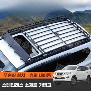 루프 바스켓 SUV 지붕형 짐받이 전차종 가로 가방