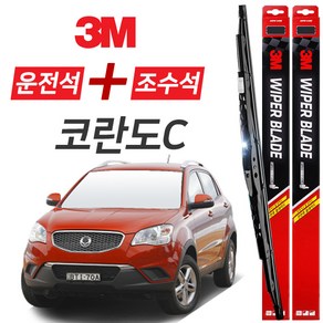 코란도C 3M 와이퍼블레이드 윈도우브러쉬 600mm+400mm세트