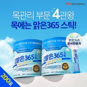 광동 맑은365 목관리 특허원료 TF-343 전통원료 함유, 1.2kg, 2개